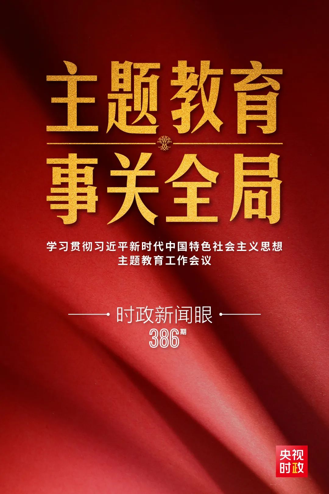 一場(chǎng)重要會(huì )議召開(kāi)，習近平全面部署一件事關(guān)全局的大事