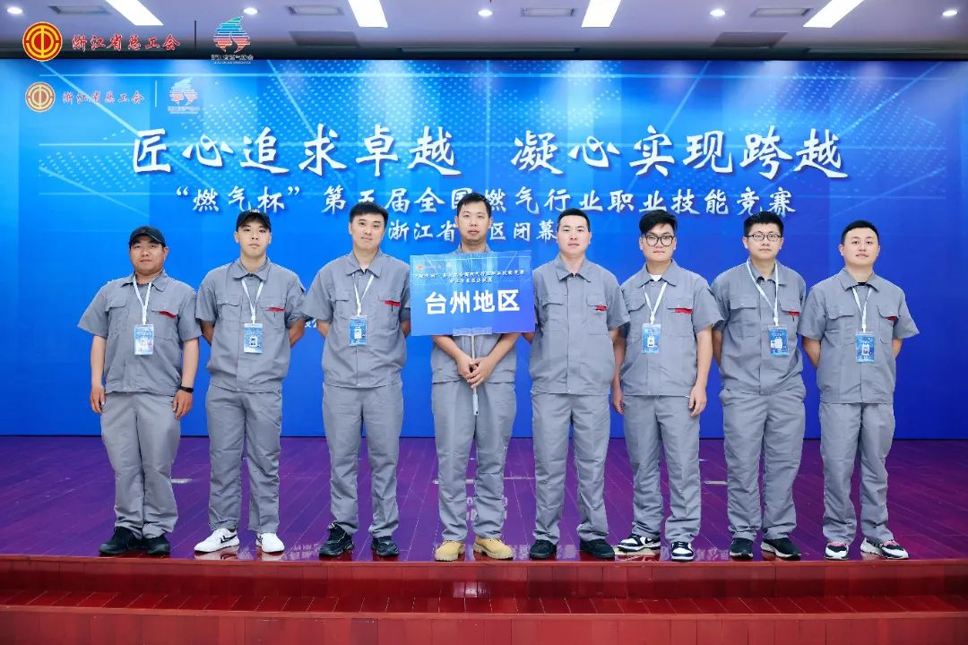 匠心追求卓越 | 公司2名選手代表臺州組隊參加“燃氣杯”第五屆全國燃氣行業(yè)職業(yè)技能競賽浙江省賽區比賽并斬獲佳績(jì)
